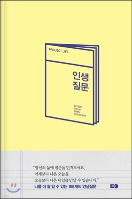 인생질문