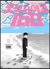 모브 사이코 100 (11)