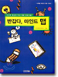 반갑다 마인드 맵