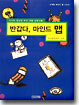 반갑다 마인드 맵