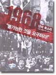 1968년의 목소리