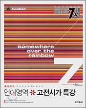 PASSING CODE #707 언어영역 고전시가 특강 (2008년)