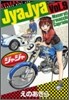 ジャジャ 9