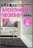 人生を變える!「もうひとりの自分」とうまく付き合う方法