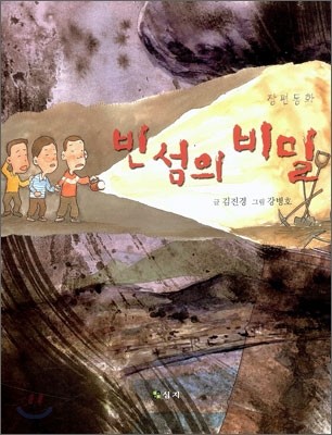 빈섬의 비밀