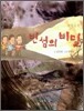 빈섬의 비밀