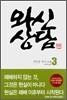 와신상담 3