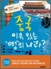 중국, 이유있는 뻥의 나라?