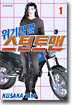 위기일발 스턴트맨 1