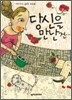 당신을 만난 건…