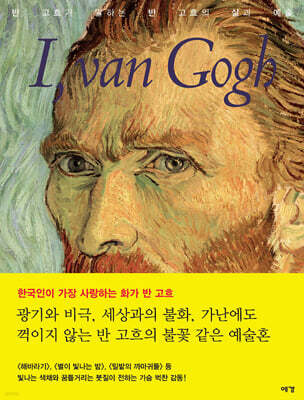 I,van Gogh