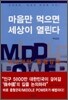 마음만 먹으면 세상이 열린다