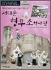 서대문형무소역사관