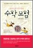 프리츠와 카트린의 수학 모험