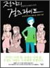전장의 걸즈라이프