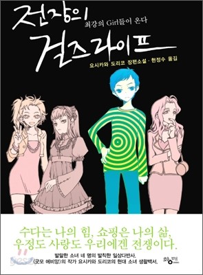 전장의 걸즈라이프