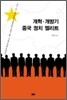 개혁·개방기 중국 정치 엘리트