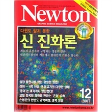 Newton 뉴턴 (월간) : 12월 (2007)