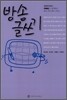 방송 글쓰기