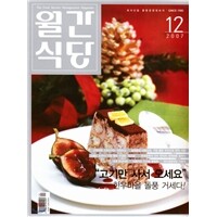 월간식당 (월간) : 12월 (2007)
