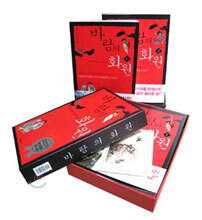 바람의 화원 세트