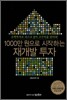 1000만원으로 시작하는 재개발투자