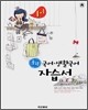 중학 국어·생활국어 자습서 1-1 (2008년)