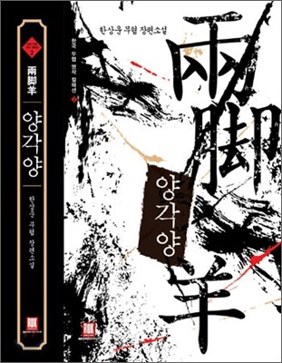 양각양