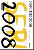 SERI 전망 2008