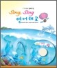 자연이 들려주는 Sing, Sing 영어태교 Around the Ocean and Snow