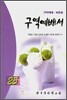 구역예배서 25