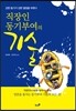 직장인 동기부여의 기술