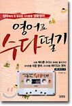 영어로 수다떨기
