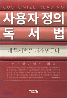 사용자 정의 독서법