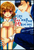 이런 상사 때문에 곤란하다면 01권