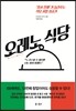오레노 식당