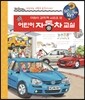 어린이 자동차 교실
