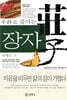 우화로 즐기는 장자