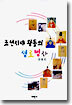 조선시대 왕들의 생로병사