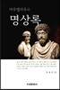 명상록
