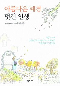 아름다운 폐경 멋진 인생 (건강/상품설명참조/2)