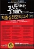 2016 공인중개사 1차 적중 실전모의고사