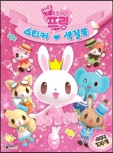 프린세스 프링 스티커 색칠북