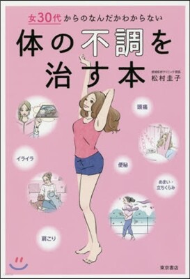 體の不調を治す本