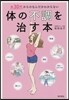 體の不調を治す本