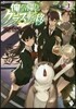 俺だけ歸れるクラス轉移   1