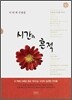 시간의 흔적
