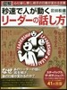 ［圖解］秒速で人が動くリ-ダ-の話し方