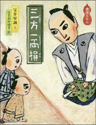 三方一兩損