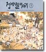 정겨운 시절 이야기 1